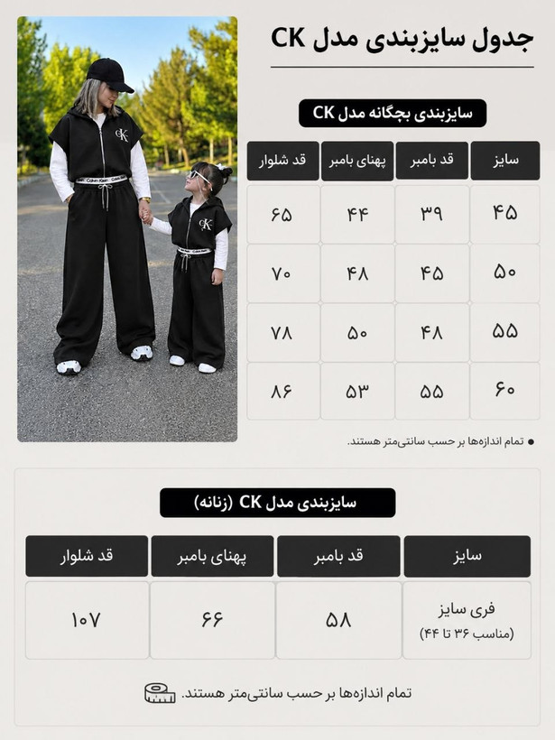 ست سه تیکه بامبر بلوز شلوار مادر کودک سیکا (ارسال 15روز کاری)